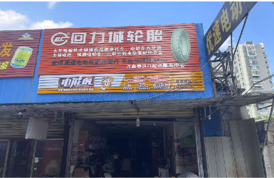 盐亭门头店招