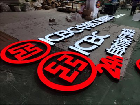 盐亭教你如何保养亚克力发光字