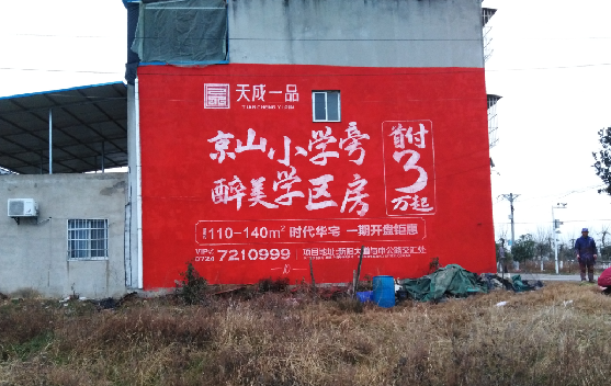 盐亭墙体彩绘宣传效果如何？