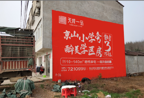 盐亭户外墙体广告的独特宣传魅力